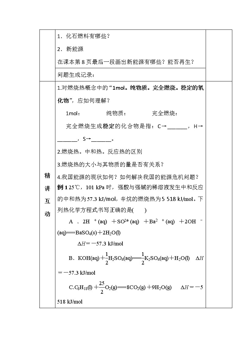 陕西省蓝田县焦岱中学高中化学选修四人教版：1.2燃烧热能源教案第2页