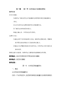 高中化学人教版 (新课标)选修4 化学反应原理第一节 化学反应与能量变化教案