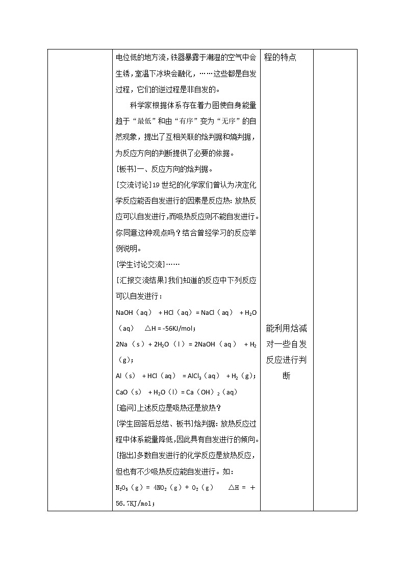 陕西省石泉县江南高级中学高中化学选修四教案：2.4化学反应进行的方向（1课时）03