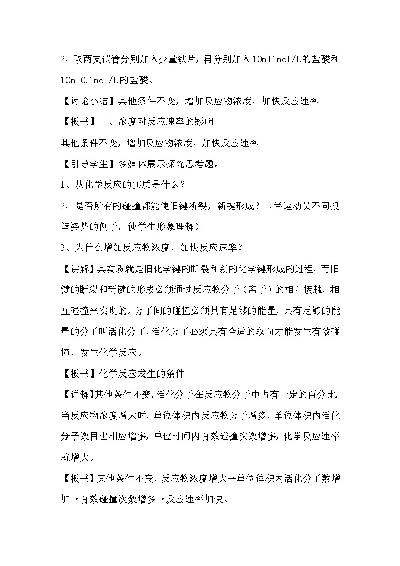 陕西省蓝田县焦岱中学高中化学选修四人教版：2.2影响化学反应速率的因素教案203