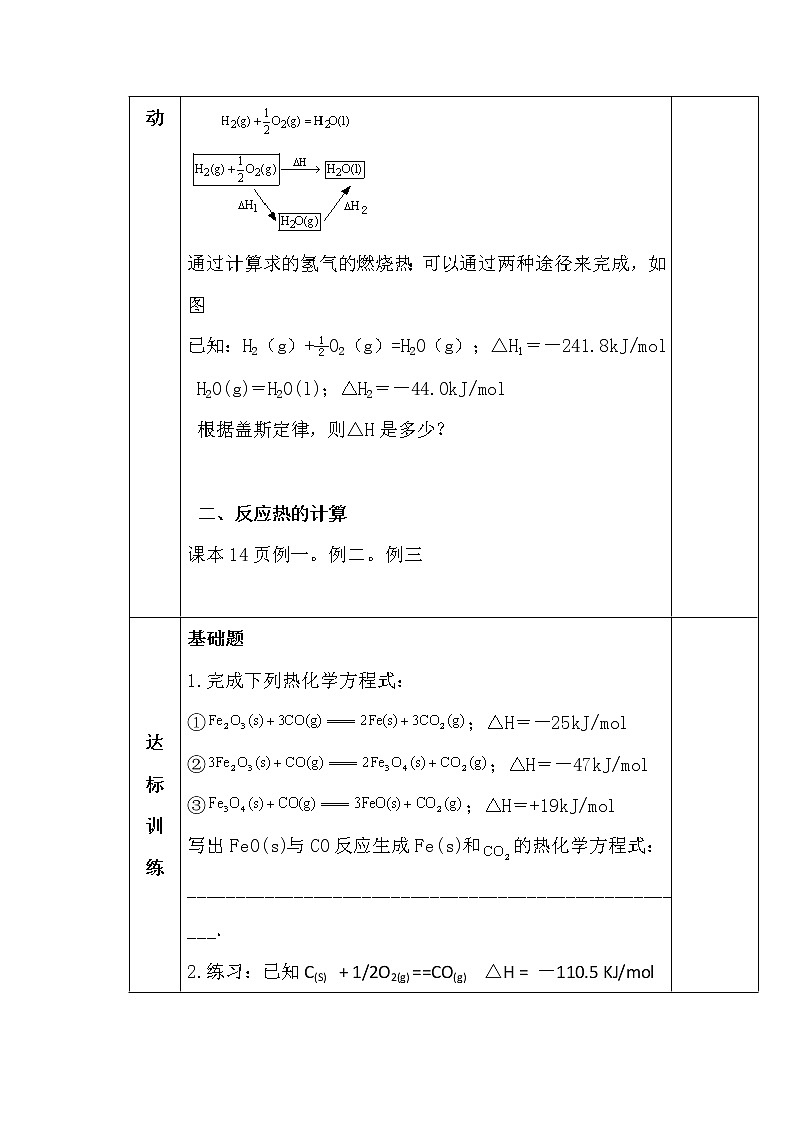 陕西省蓝田县焦岱中学高中化学选修四人教版：1.3化学反应热的计算教案第2页
