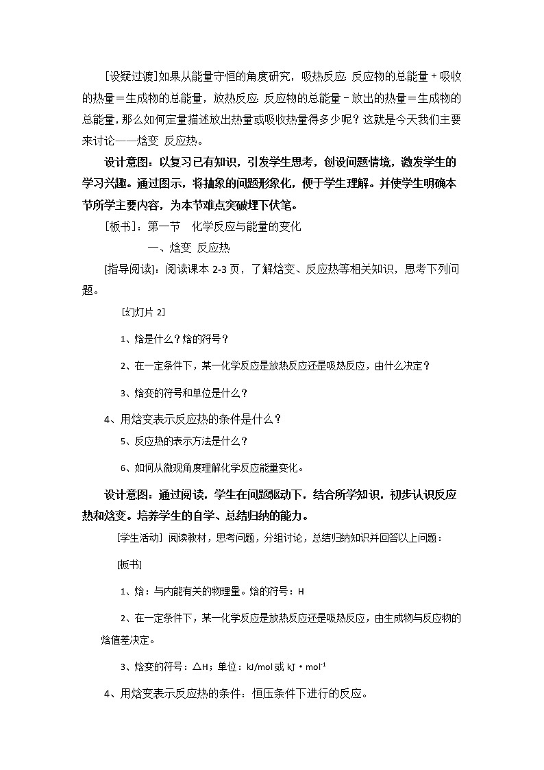 陕西省蓝田县焦岱中学高中化学选修四人教版：1.1化学反应与能量的变化教学设计03