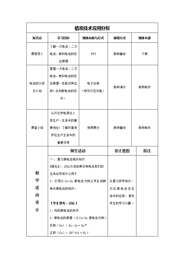 陕西省石泉县江南高级中学高中化学选修四教案：4.2化学电源02