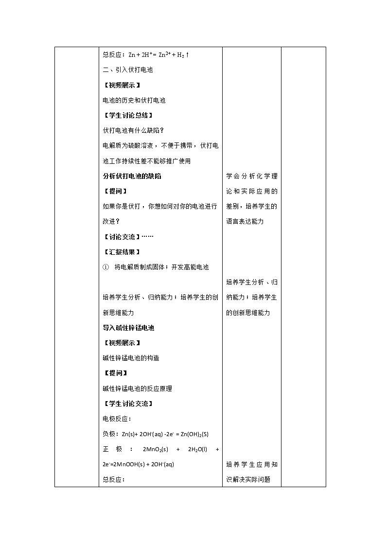 陕西省石泉县江南高级中学高中化学选修四教案：4.2化学电源03