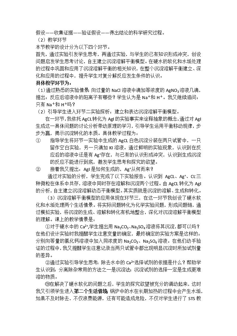 天津市静海县第一中学高二化学说稿：选修四3.4.1难溶电解质的溶解平衡 教案02