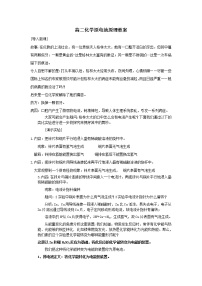 高中化学人教版 (新课标)选修4 化学反应原理第一节 原电池第二课时教案