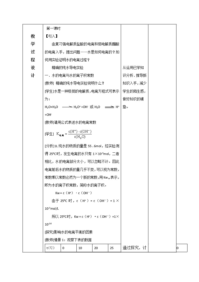 陕西省石泉县江南高级中学高中化学选修四教案：3.2水的电离和溶液的酸碱性（共3课时）03