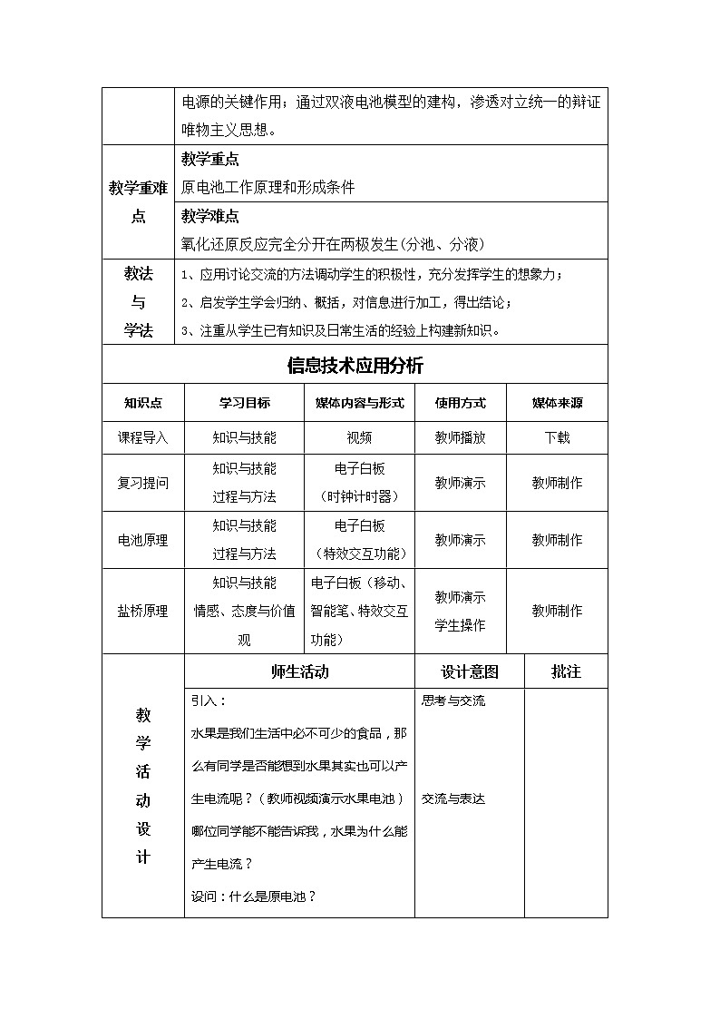 陕西省石泉县江南高级中学高中化学选修四教案：4.1原电池02