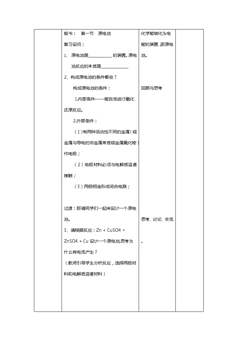 陕西省石泉县江南高级中学高中化学选修四教案：4.1原电池03