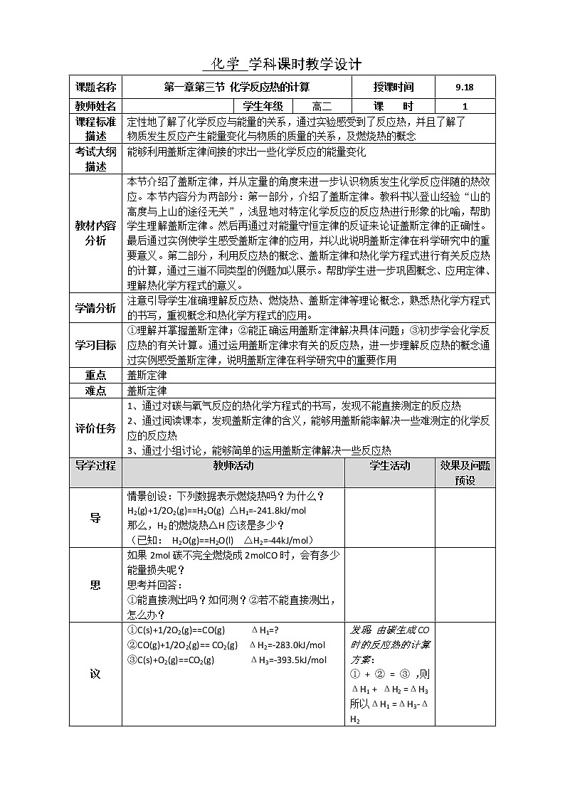 湖北省武汉为明学校高中化学选修41.3反应热的计算教案01