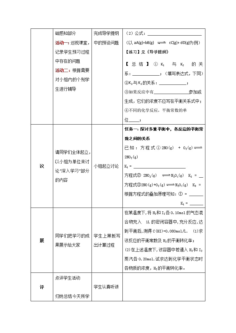 湖北省武汉为明学校高中化学选修42.3.3化学平衡常数（第1课时）教学设计02