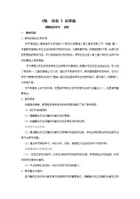 高中化学人教版 (新课标)选修5 有机化学基础第一节 油脂教学设计及反思