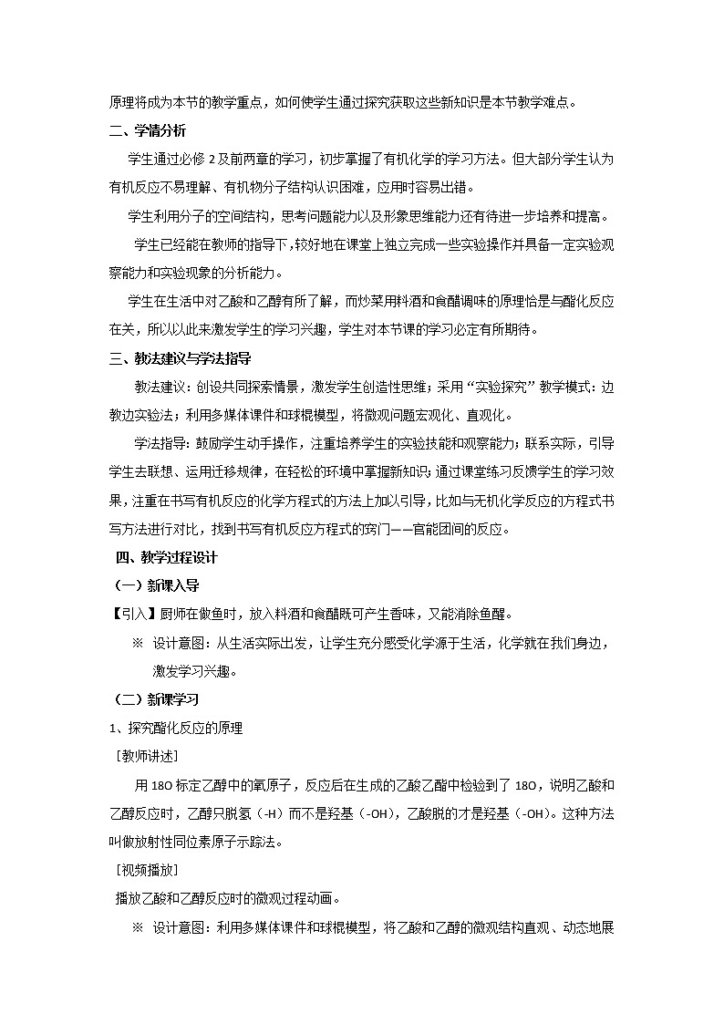 云南省曲靖市麒麟高级中学高中化学选修五：3.3《酯油脂》说课稿02
