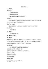 高中化学人教版 (新课标)选修5 有机化学基础第一节 醇 酚教案及反思