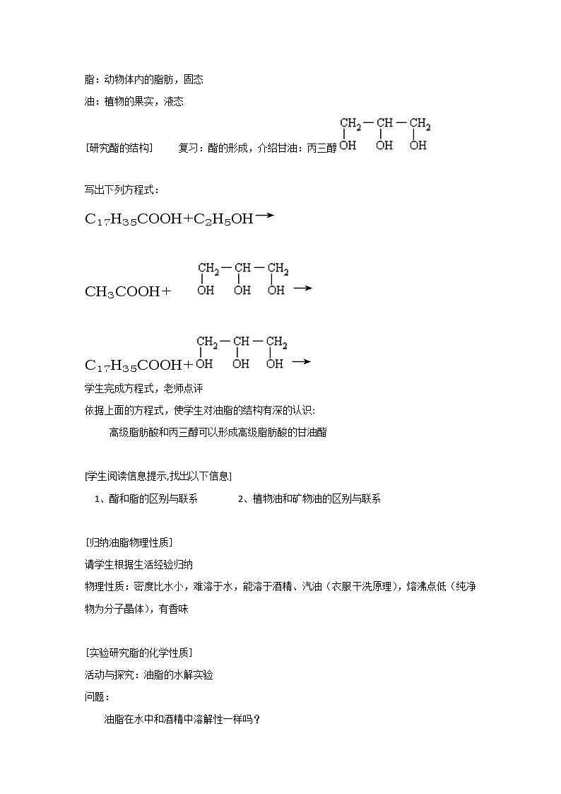 云南省曲靖市麒麟高级中学高中化学选修五：3.3《酯油脂》教案02