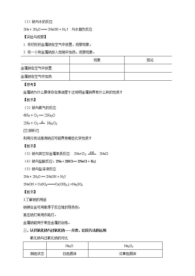 【新教材精创】1.2.1研究物质性质的基本方法教学设计（2）-鲁科版高中化学必修第一册03