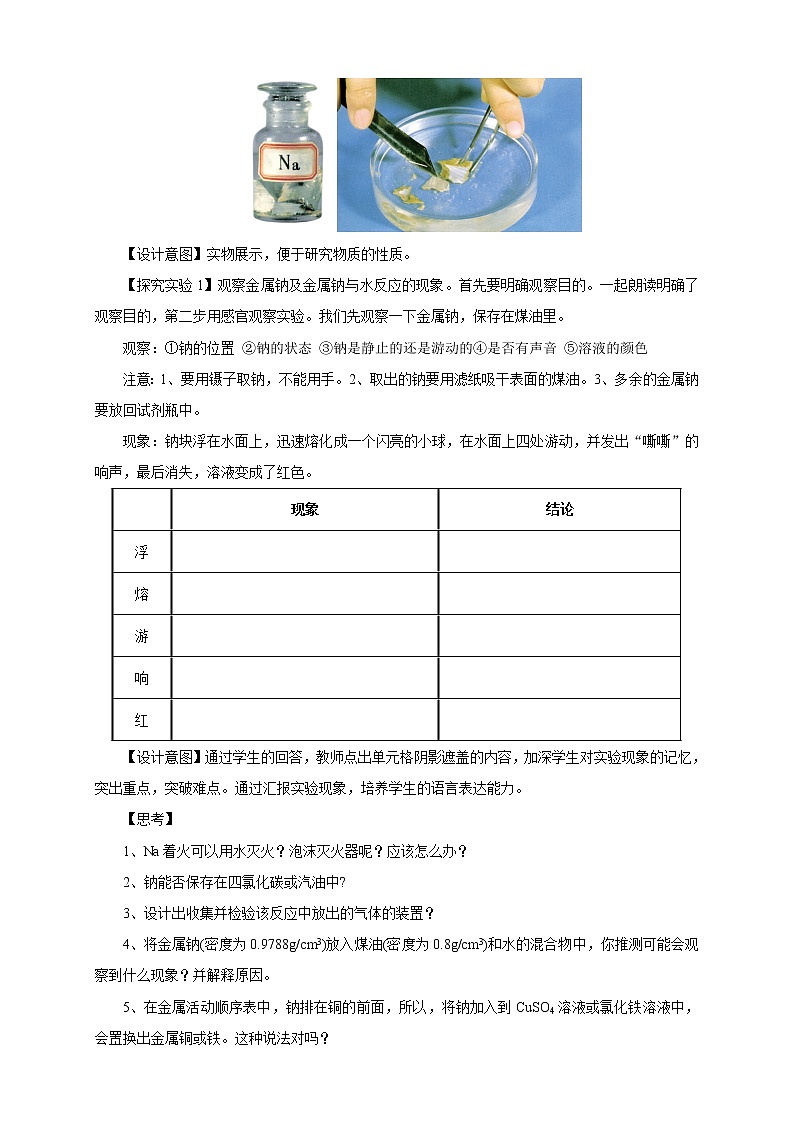 【新教材精创】1.2.1研究物质性质的基本方法教学设计（1）-鲁科版高中化学必修第一册03