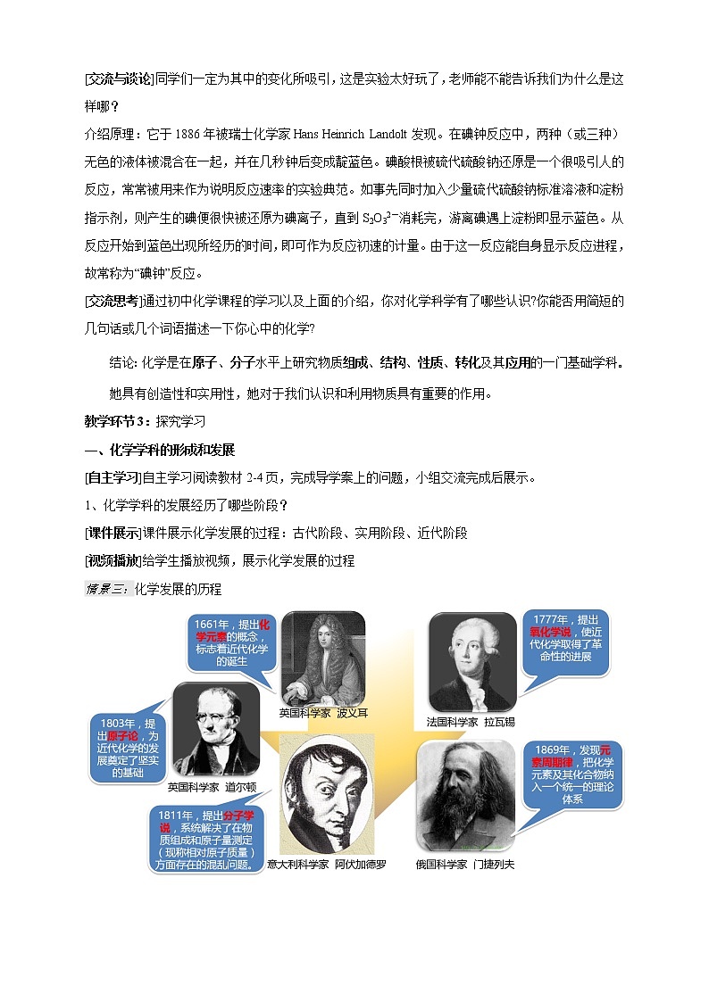 【新教材精创】1.1走进化学科学教学设计（1）-鲁科版高中化学必修第一册03