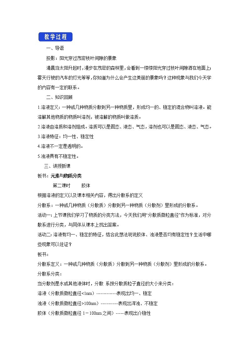 【新教材精创】2.1.2胶体教学设计（2）-鲁科版高中化学必修第一册Word版02