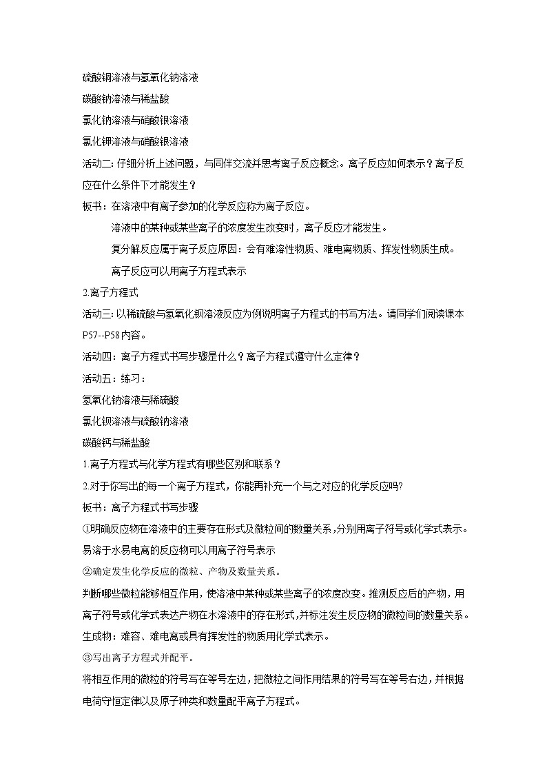【新教材精创】2.2.2离子反应教学设计（2）-鲁科版高中化学必修第一册Word版03