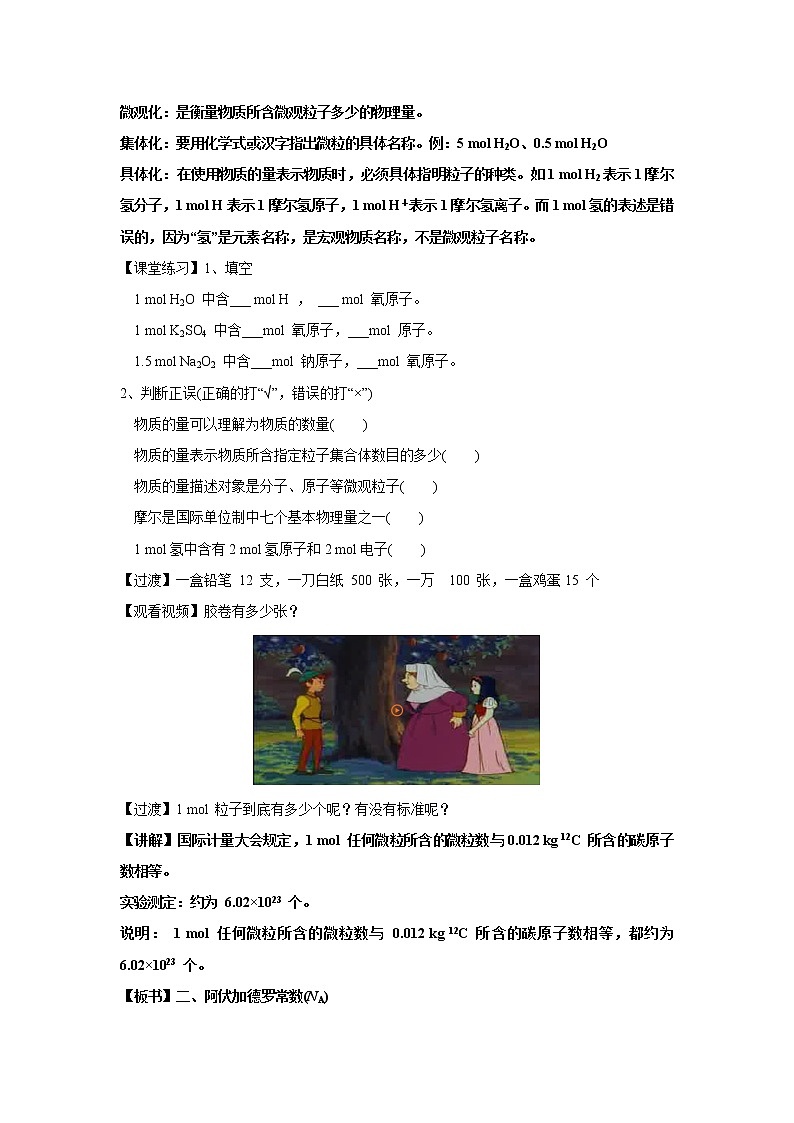 【新教材精创】1.3.1物质的量及其单位—摩尔摩尔质量教学设计（2）-鲁科版高中化学必修第一册Word版03