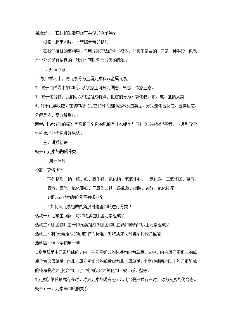 【新教材精创】2.1.1元素与物质的关系物质分类与物质性质教学设计（2）-鲁科版高中化学必修第一册Word版第2页