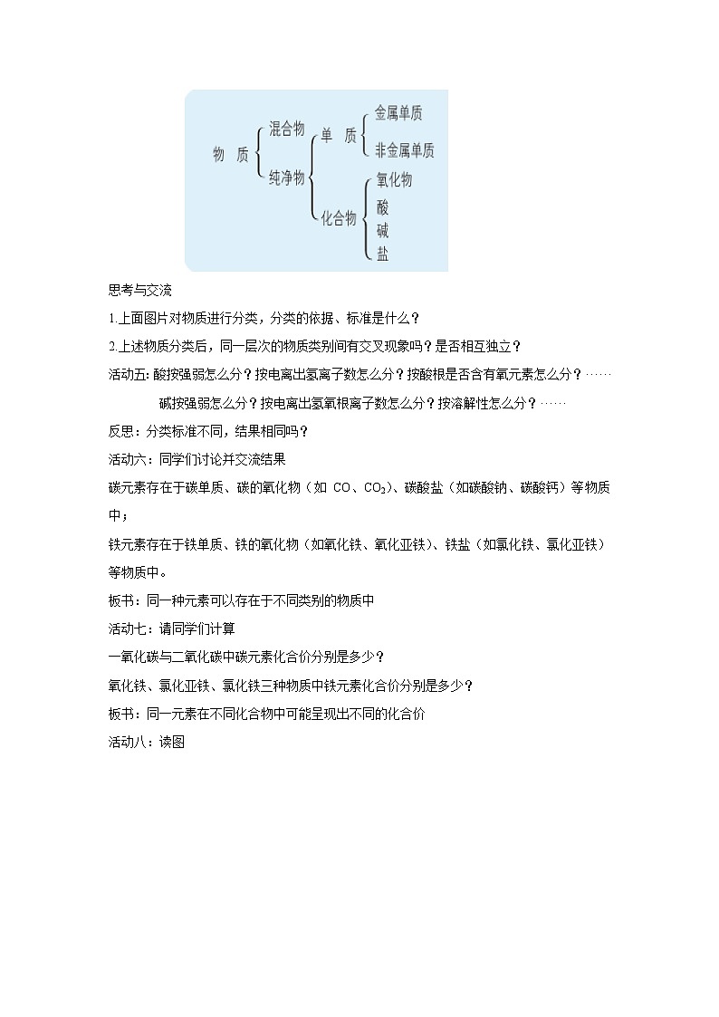 【新教材精创】2.1.1元素与物质的关系物质分类与物质性质教学设计（2）-鲁科版高中化学必修第一册Word版第3页