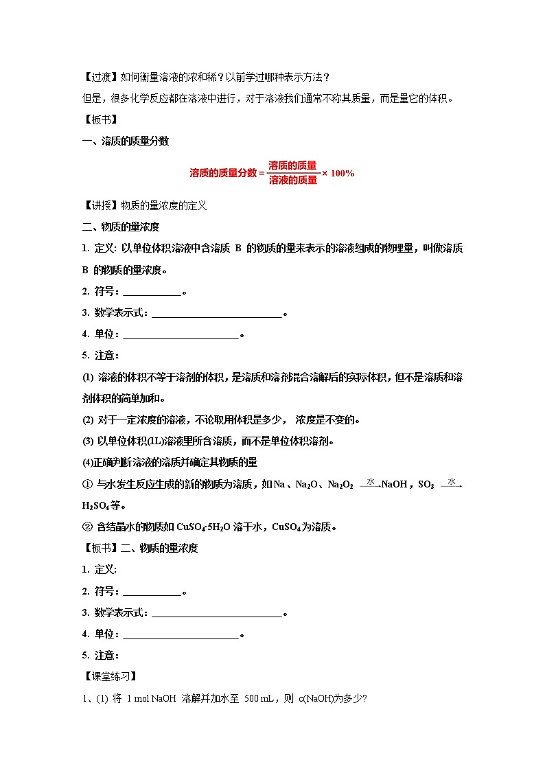 【新教材精创】1.3.3物质的量浓度教学设计（2）-鲁科版高中化学必修第一册Word版02