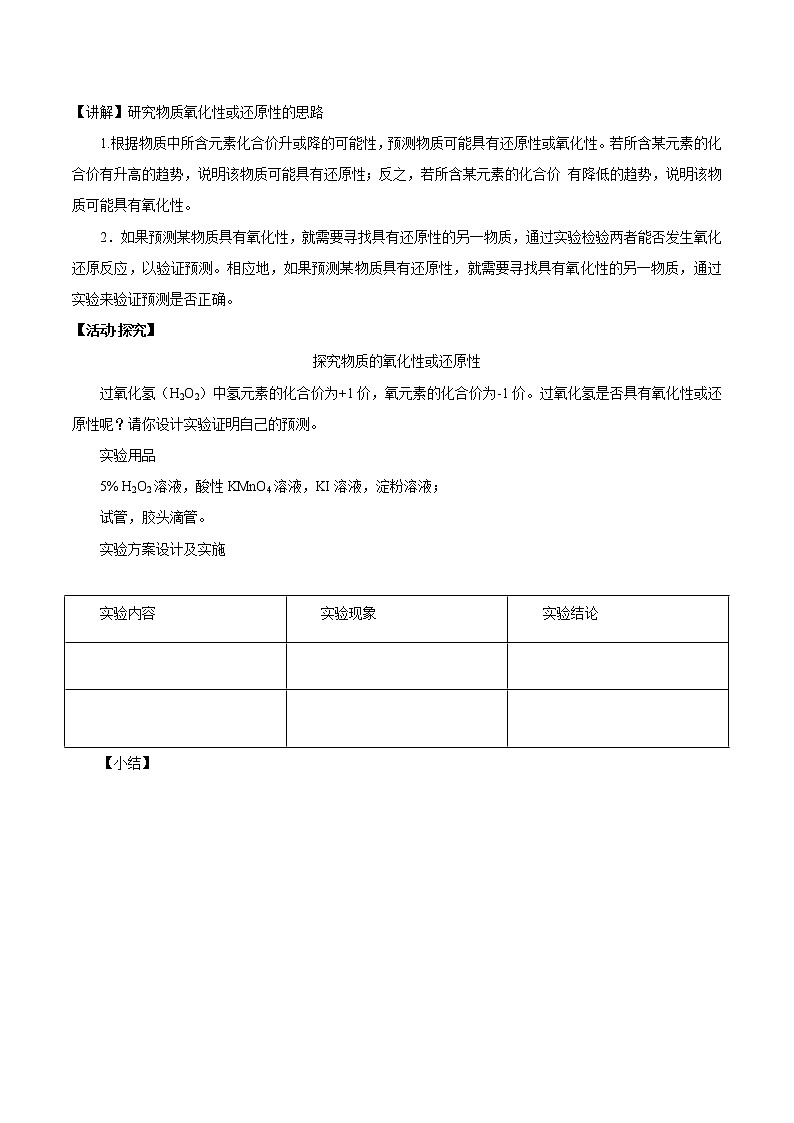 【新教材精创】2.3.2氧化还原反应的应用教学设计（1）-鲁科版高中化学必修第一册Word版02