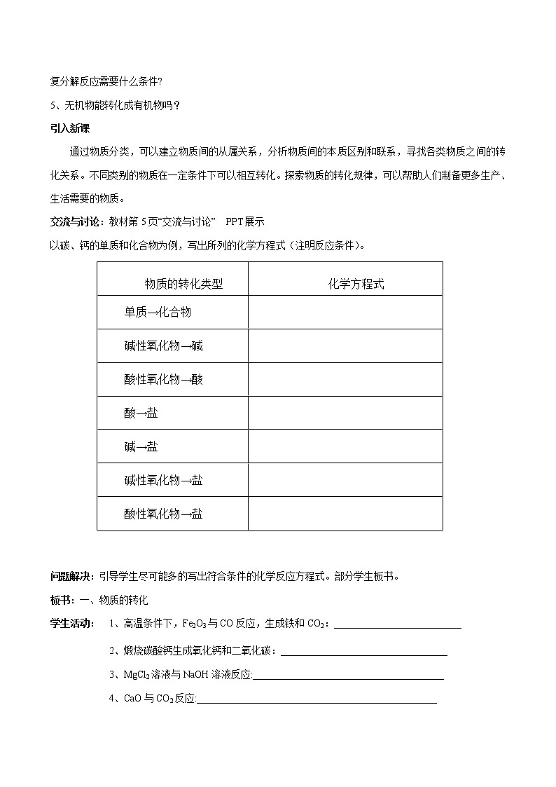 【新教材精创】1.1.2物质的转化化学反应的分类教学设计（1）-苏教版高中化学必修第一册02