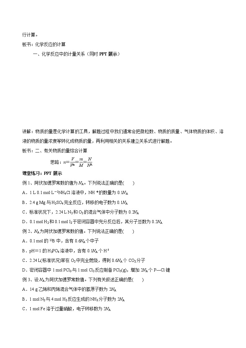 【新教材精创】2.2.2化学反应的计算教学设计（1）-苏教版高中化学必修第一册Word版02