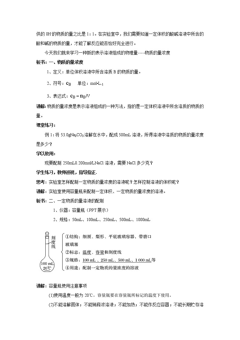 【新教材精创】2.2.1物质的量浓度教学设计（1）-苏教版高中化学必修第一册Word版(1)02