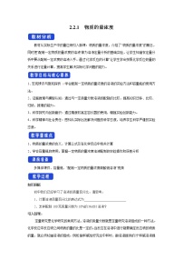 化学必修 第一册专题2 研究物质的基本方法第二单元 溶液组成的定量研究优质教案