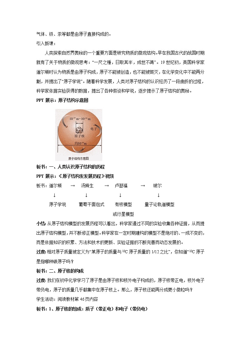 【新教材精创】2.3.1人类认识原子结构的历程原子核的构成教学设计（1）-苏教版高中化学必修第一册Word版02