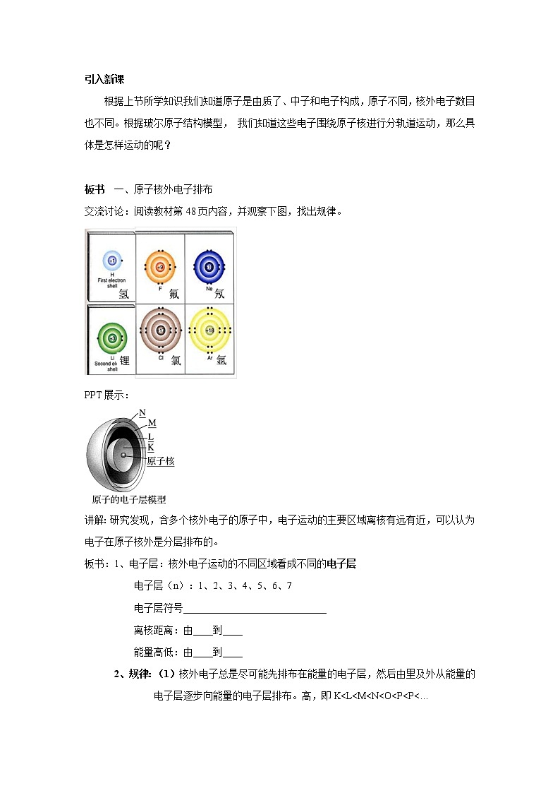 【新教材精创】2.3.2原子核外电子排布教学设计（1）-苏教版高中化学必修第一册Word版02