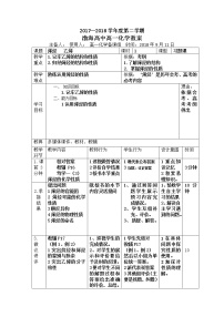 高中化学人教版 (新课标)选修5 有机化学基础第二节 芳香烃教案设计