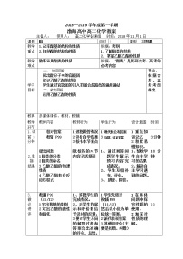 高中化学人教版 (新课标)选修5 有机化学基础第三节 羧酸 酯教案设计