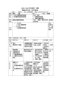 人教版 (新课标)选修5 有机化学基础第一节 醇 酚教案