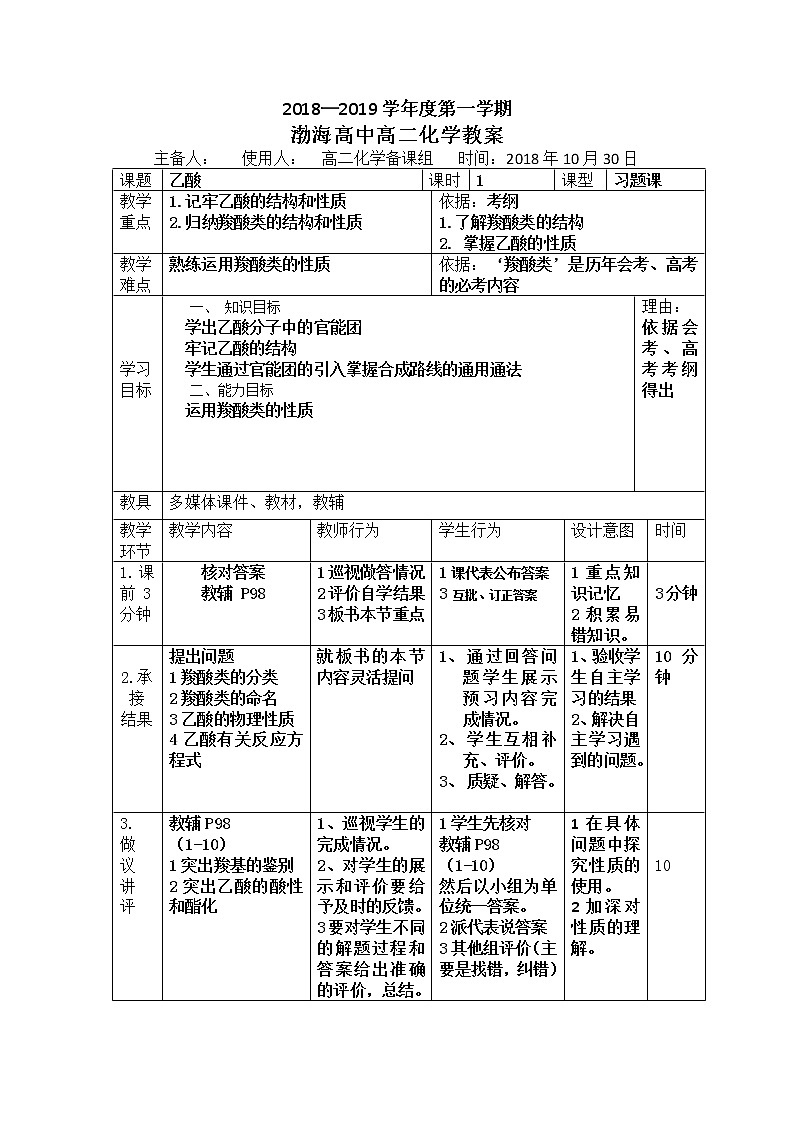 辽宁省大连渤海高级中学高中化学选修五：3.3羧酸习题课教案01