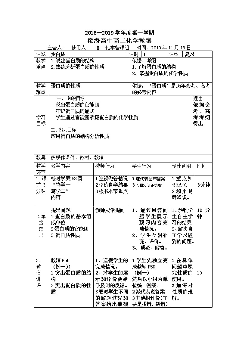 辽宁省大连渤海高级中学高中化学选修五：4.3蛋白质习题课教案01