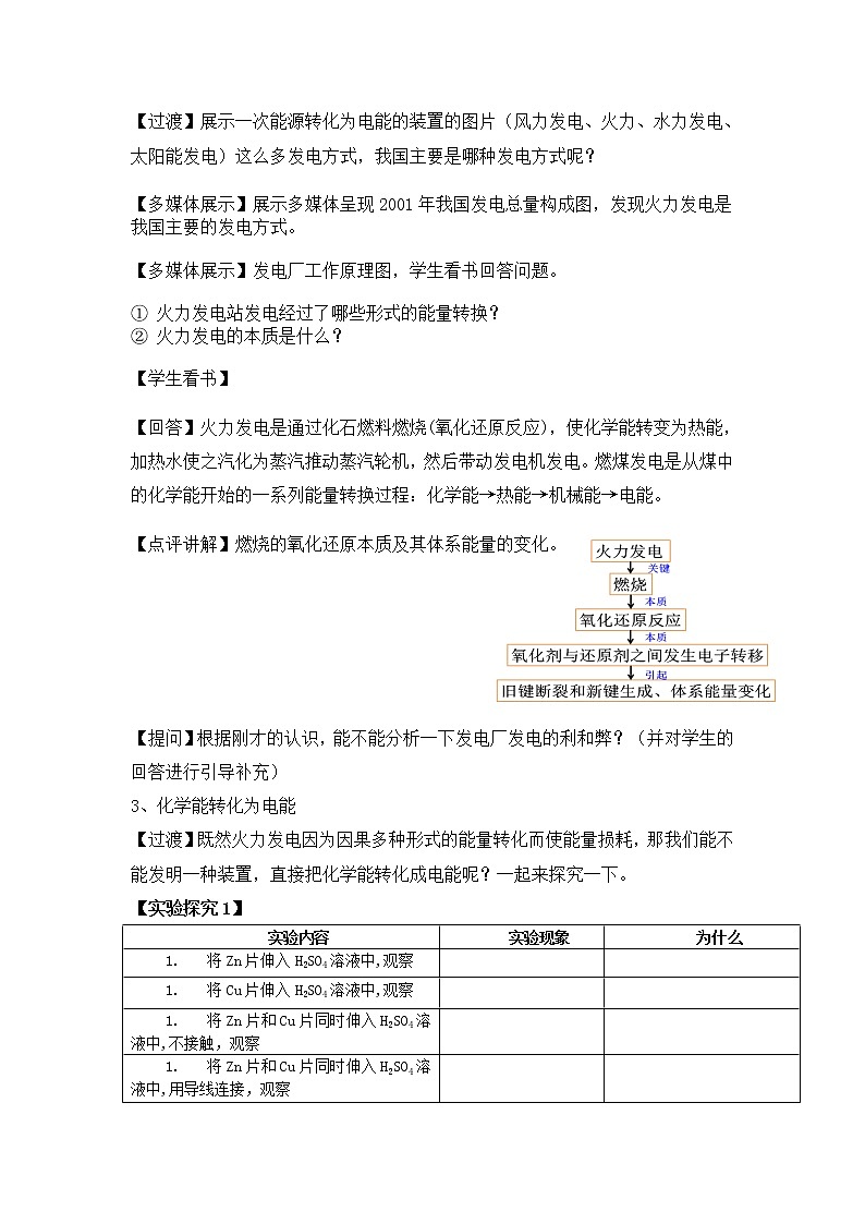 重庆市綦江实验中学校人教版高中化学必修二教案：2.2化学能与电能（2）02