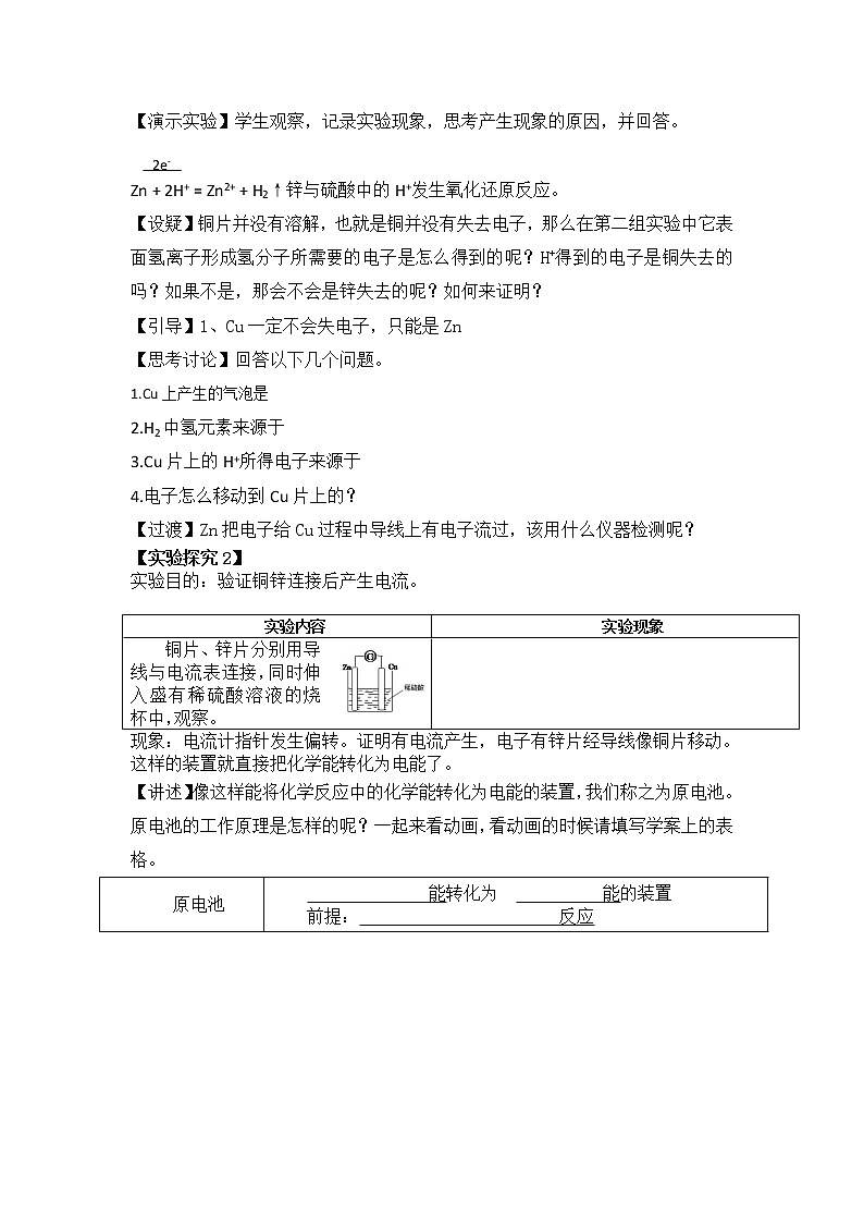 重庆市綦江实验中学校人教版高中化学必修二教案：2.2化学能与电能（2）03