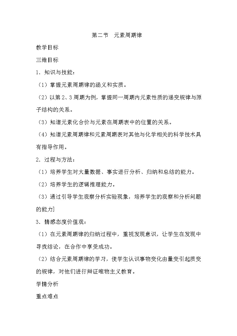 陕西省周至县第二中学人教版高中化学必修二：1.2元素周期律教案（2）01