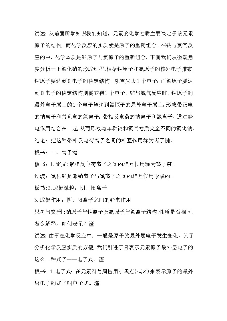 陕西省周至县第二中学人教版高中化学必修二：1.3化学键教案（2）第3页