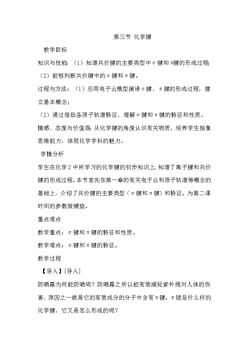 陕西省周至县第二中学人教版高中化学必修二：1.3化学键教案（3）01