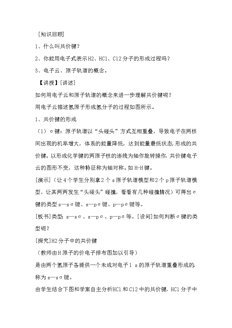 陕西省周至县第二中学人教版高中化学必修二：1.3化学键教案（3）02