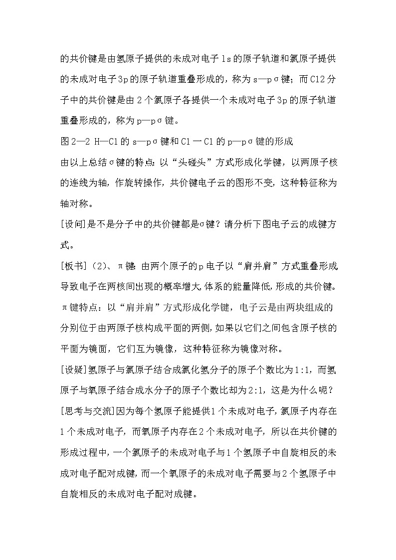 陕西省周至县第二中学人教版高中化学必修二：1.3化学键教案（3）03