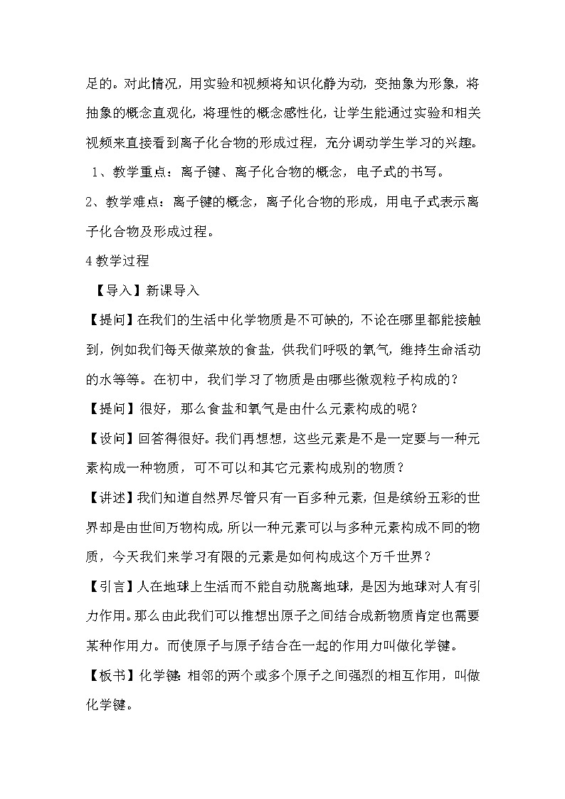 陕西省周至县第二中学人教版高中化学必修二：1.3化学键教案（1）02