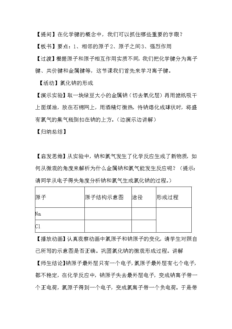 陕西省周至县第二中学人教版高中化学必修二：1.3化学键教案（1）03