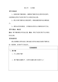 高中化学人教版 (新课标)必修2第三节 化学键精品教案设计